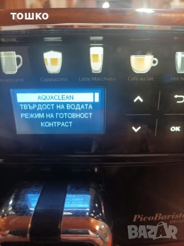 Саеко Пико Баристо Делукс , снимка 5 - Кафемашини - 52510839