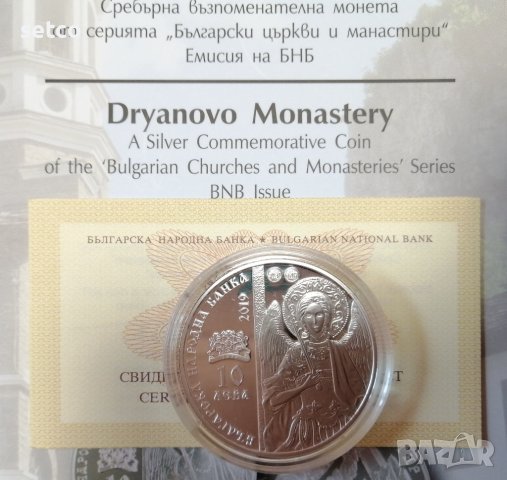 10 лева 2019 година Дряновски манастир със  сертификат и брошура