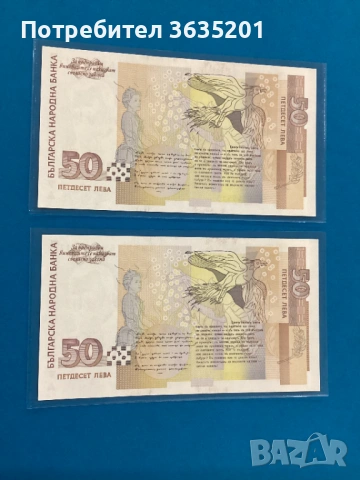 50 ЛЕВА 2006 поредни номера , снимка 2 - Нумизматика и бонистика - 53661057