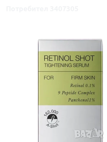 Celimax Retinol Shot serum - серум с ретинол 