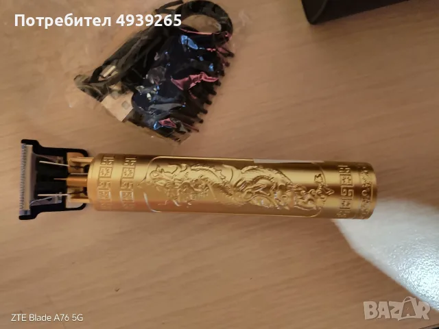 Тример за брада 