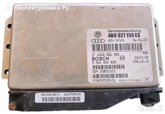 компютър АВТОМАТИЧНА СКОРОСТНА КУТИЯ AUDI A6 2.5 TDI BOSCH ,0 260 002 830, 4B0 927 156 ES