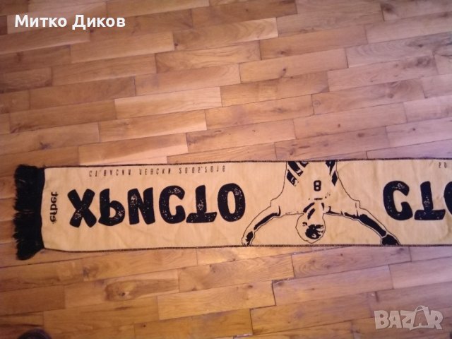 Христо Стичков шал нов Великата осмица по случай 50 години 20 май 2016г ст Васил Левски, снимка 9 - Футбол - 41628455