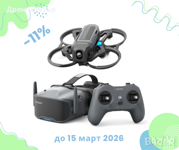 Промо Дрон комплект Beta FPV Aquila20 HD с радиопредавател и очила