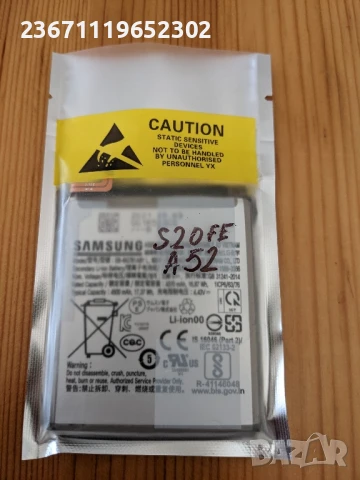 оригинална батерия за Samsung s20 FE, A52