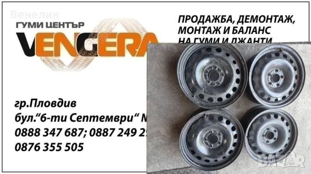 4бр.Железни Джанти за Форд 5х108х16цола с датчици. ГУМИ ЦЕНТЪР ВЕНГЕРА ПЛОВДИВ БУЛ.6ТИ СЕПТЕМВРИ244.