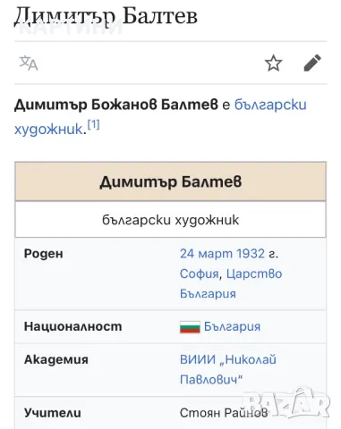Димитър Балтев картина - “Из Вършец” 1985 г., снимка 4 - Картини - 49348366