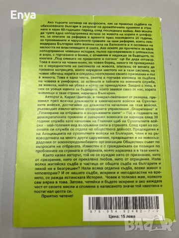 Под сянката на промените и пагона - Кирил Цветков, снимка 2 - Специализирана литература - 51682015