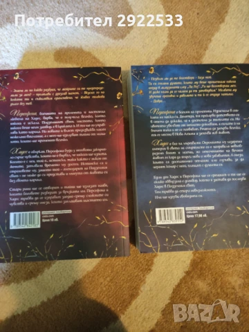 Две чисто нови фантастични книги, снимка 2 - Художествена литература - 50875290