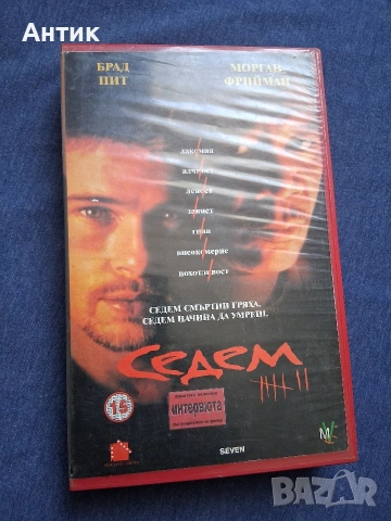 Видеокасета VHS Седем / Трилър Мулти Видео Център, снимка 6 - Други жанрове - 53733784