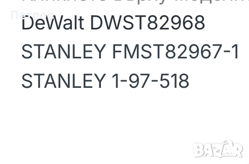 органайзери 4бр за DeWalt / Stanley 8€, снимка 6 - Куфари с инструменти - 53797266