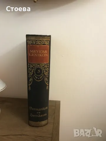 Майерс Лексикон