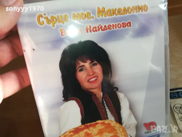 ДВД ВАНЯ НАЙДЕНОВА 0602250855, снимка 5 - DVD дискове - 48987775