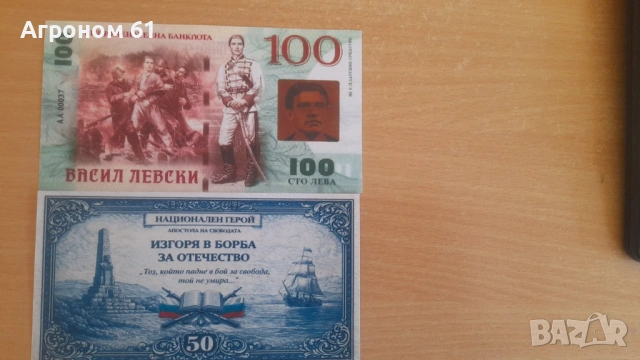 Възпоменателни банкноти футболни легенди цената е без поставка, снимка 5 - Нумизматика и бонистика - 53720567