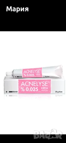 Acnelyse 0.025 крем.