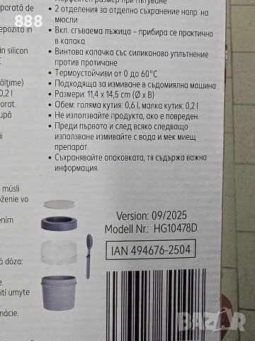 кутии за кисело мляко , снимка 3 - Аксесоари за кухня - 53670958