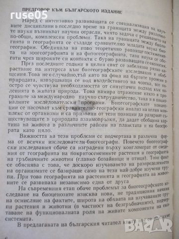 Книга "Биогеография на континентите-П.П.Второв" - 288 стр., снимка 4 - Специализирана литература - 42599239