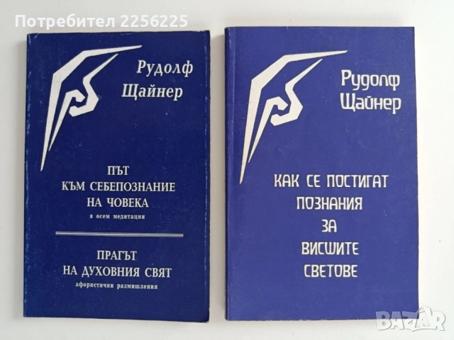 ЛОТ Рудолф Щайнер
