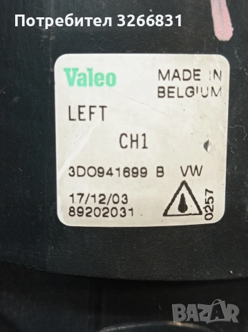 Фолксваген VW PHAETON халогени броня ляв, снимка 3 - Части - 53637589