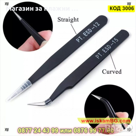 Стоманени технически пинсети със заострен връх, антистатични - КОД 3006, снимка 11 - Други инструменти - 44731279