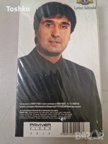 Видео касети Веселин Маринов 2003 година и 2013 година , снимка 5 - Други жанрове - 52630394