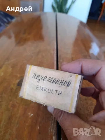 Стар въздушен,настройващ кондензатор НСБ 0465.000, снимка 5 - Други ценни предмети - 47786842