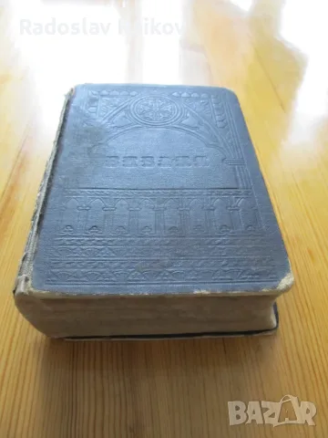 Антикварни книги - от периода 1907 до 1954 г.
