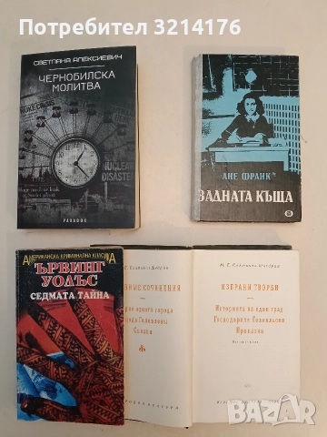 НОВА! Чернобилска молитва. Хроника на бъдещето - Светлана Алексиевич