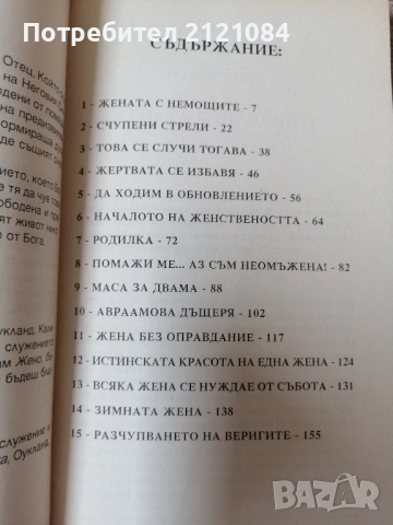 Жено, бъди свободна! / Т.Д. Джейкс , снимка 4 - Художествена литература - 51554003