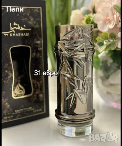 Дубайски парфюми различни модели , снимка 9 - Унисекс парфюми - 56211234