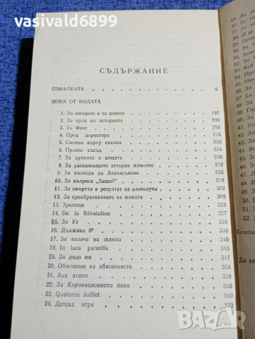 Греъм Суифт - Земя от водата , снимка 5 - Художествена литература - 53574106