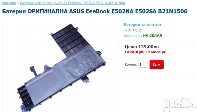 B21N1506 батерия за Asus EeeBook E502M,E502MA-7.6V 4240mAh, снимка 6 - Други - 41841133