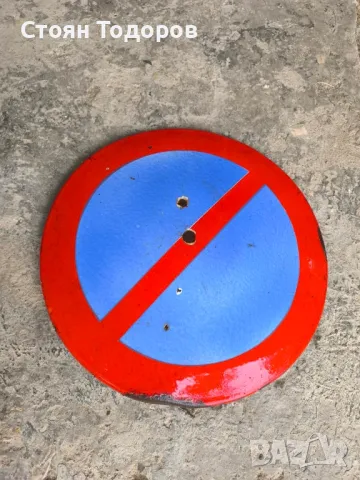ретро пътни знаци 1966г., снимка 3 - Колекции - 50423785