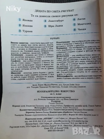 Учебник по изобразително изкуство 1 клас, снимка 5 - Учебници, учебни тетрадки - 48705198