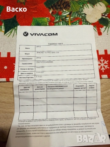 Iphone 15 Pro Max 256GB, снимка 6 - Apple iPhone - 53343634