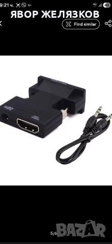 НОВ адаптер hdmi към vga мъжко и 3.5 jack, снимка 2 - Друга електроника - 52336073
