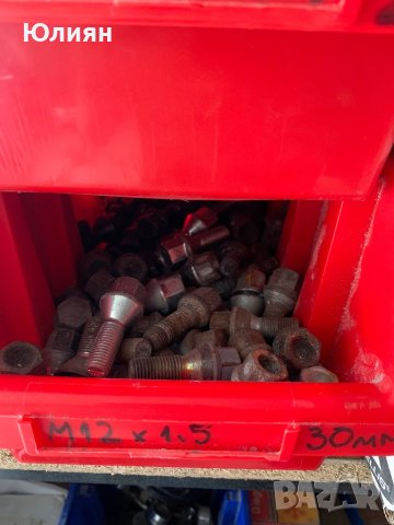 Болтове за бмв м12 х 1.5 