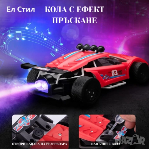 Състезателна кола с ефект на пръскане Spray High Speed Racing, снимка 2 - Коли, камиони, мотори, писти - 53586555