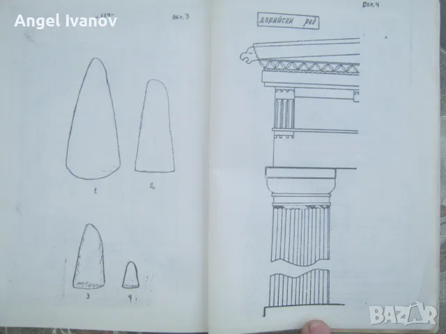 Ръководство по археология, първа част - Тодор Овчаров, снимка 6 - Учебници, учебни тетрадки - 47568641