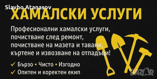 хамали Дупница радомир перник София Благоевград , снимка 2 - Къщи - 53023517