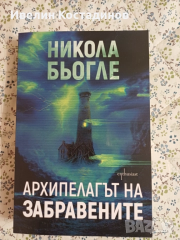 Завладяващи  книги трилъри на атрактивни цени, снимка 11 - Художествена литература - 52790255
