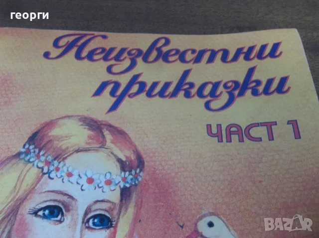 Две детски книги , снимка 2 - Детски книжки - 55780560