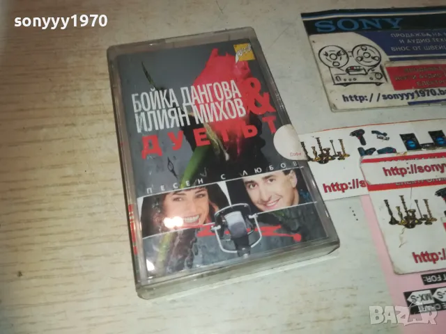 БОЙКА ДАНГОВА И ИЛИЯН МИХОВ 2909241241, снимка 4 - Аудио касети - 47393205