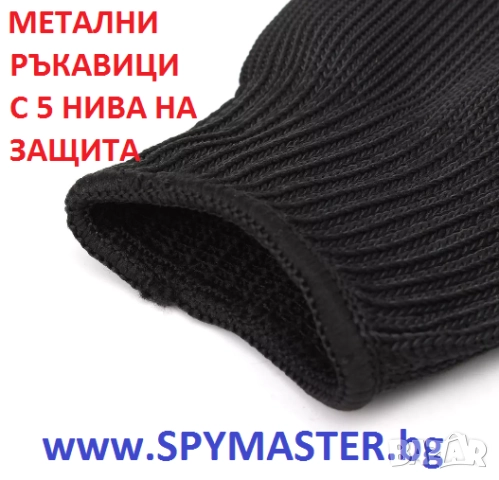 МЕТАЛНИ ръкавици с 5 нива на защита, снимка 6 - Друго търговско оборудване - 47140814