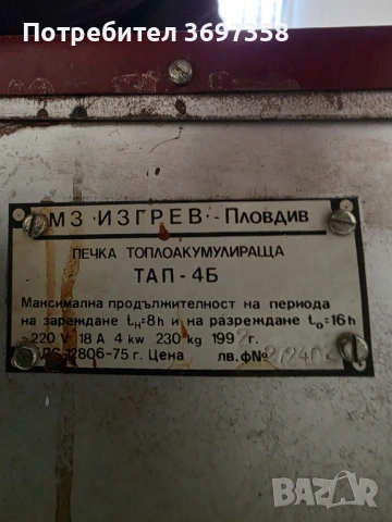 Акумулират печка  Изгрев, снимка 5 - Отоплителни печки - 52078633