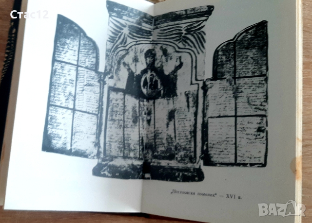 Книга-Именник на българските ханове1981г, снимка 4 - Енциклопедии, справочници - 38498671