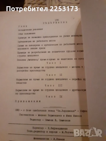 Норми щанцоване, снимка 3 - Специализирана литература - 44132269