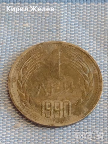 Монета 1 лев 1990г. България рядка за КОЛЕКЦИЯ ДЕКОРАЦИЯ 19799