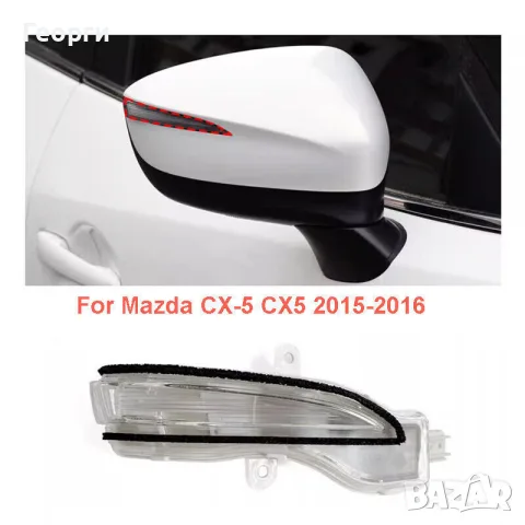 Мигачи огледала Mazda CX-3 CX-4 CX-5 с Динамични Светодиодни Мигачи за Огледала!, снимка 2 - Части - 56252008