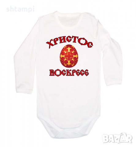 Бебешко боди Христос Воскресе 2,Празник,Яйца,Великден, снимка 4 - Комплекти за бебе - 35956855